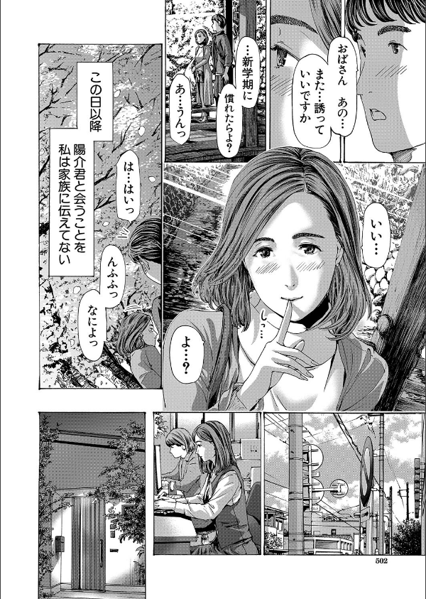 おばさんでいいよ（単話）_4枚目の画像